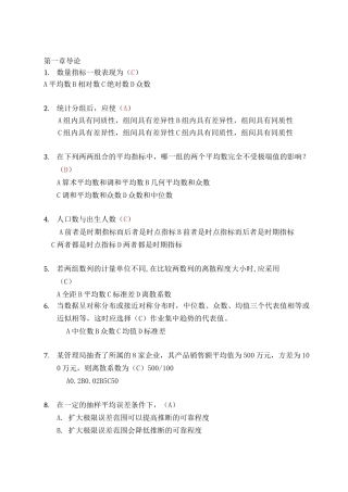 统计学选择题答案(已删重复)