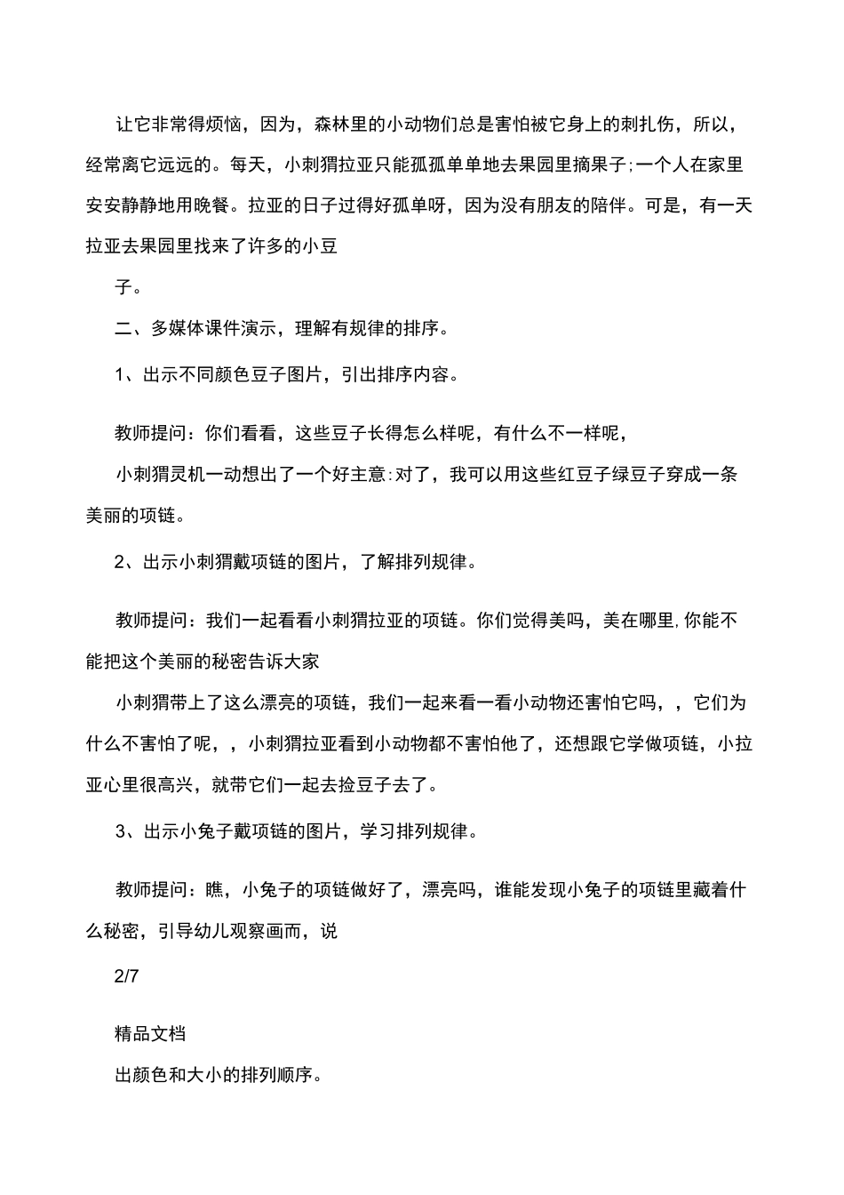 大班漂亮的项链教案_第3页