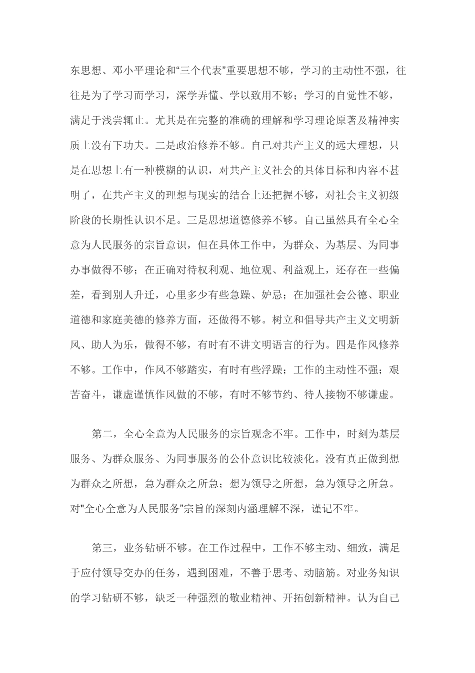 发挥作用合格方面存在的问题清单_第2页