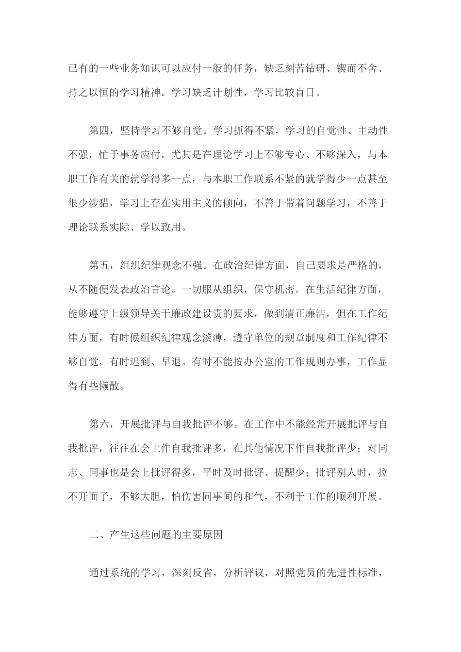 发挥作用合格方面存在的问题清单_第3页