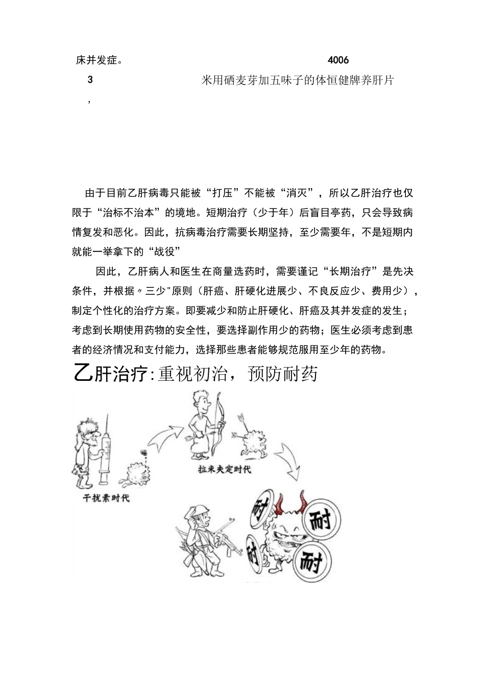 慢性乙型肝炎治疗的现状及前景_第2页