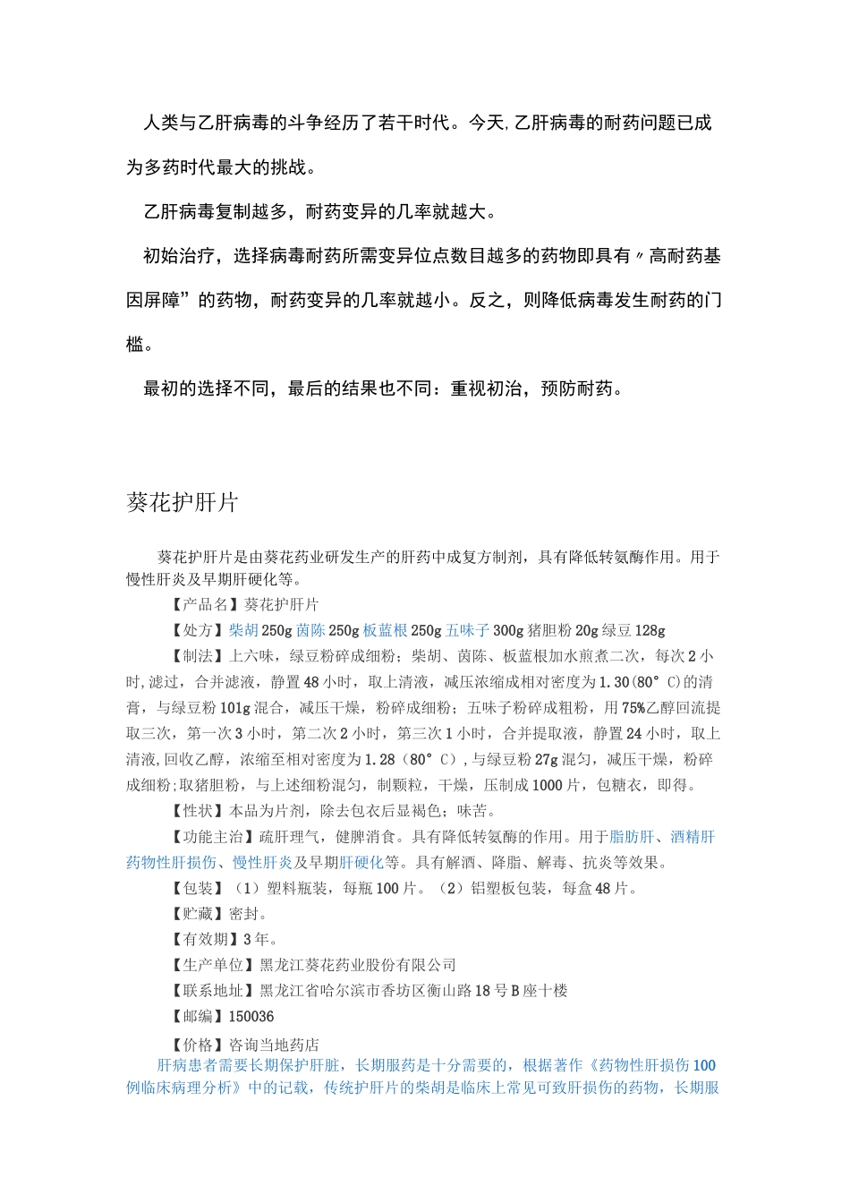 慢性乙型肝炎治疗的现状及前景_第3页