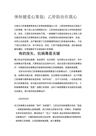 慢性乙型肝炎治疗的现状及前景