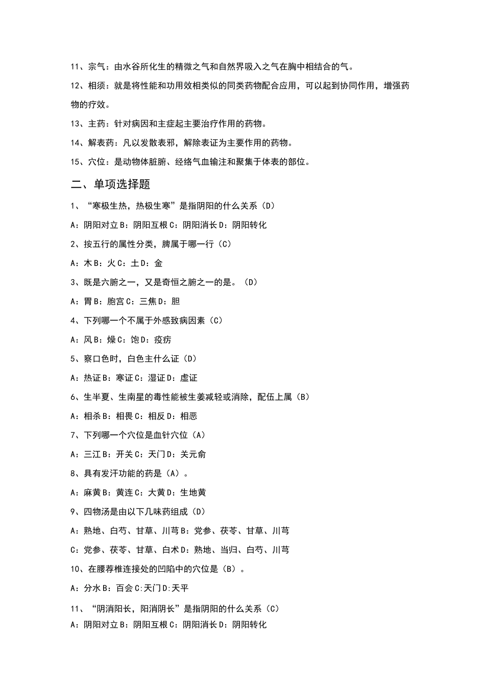 中兽医学复习题_第2页