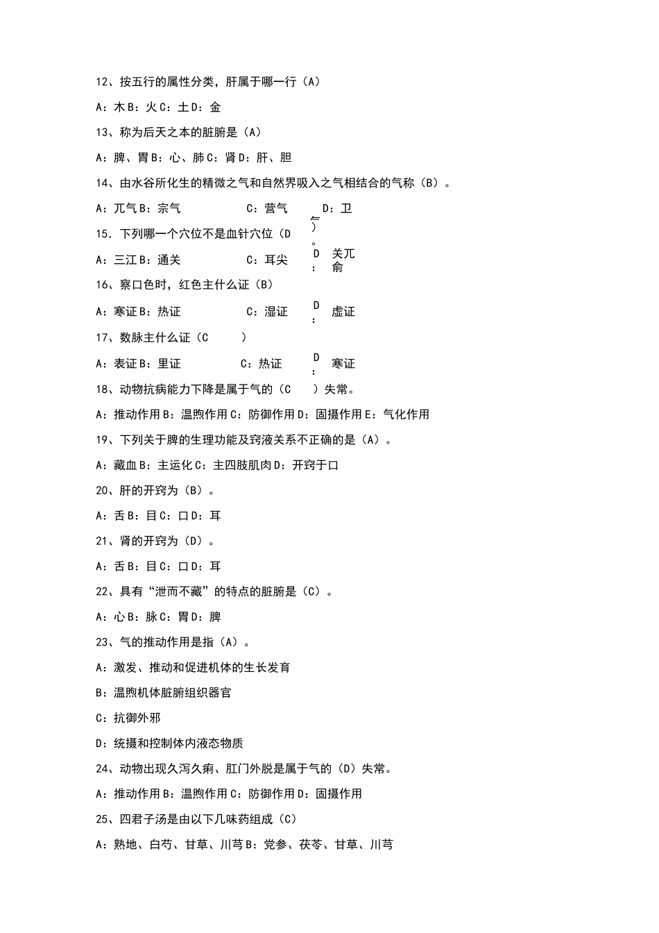 中兽医学复习题_第3页
