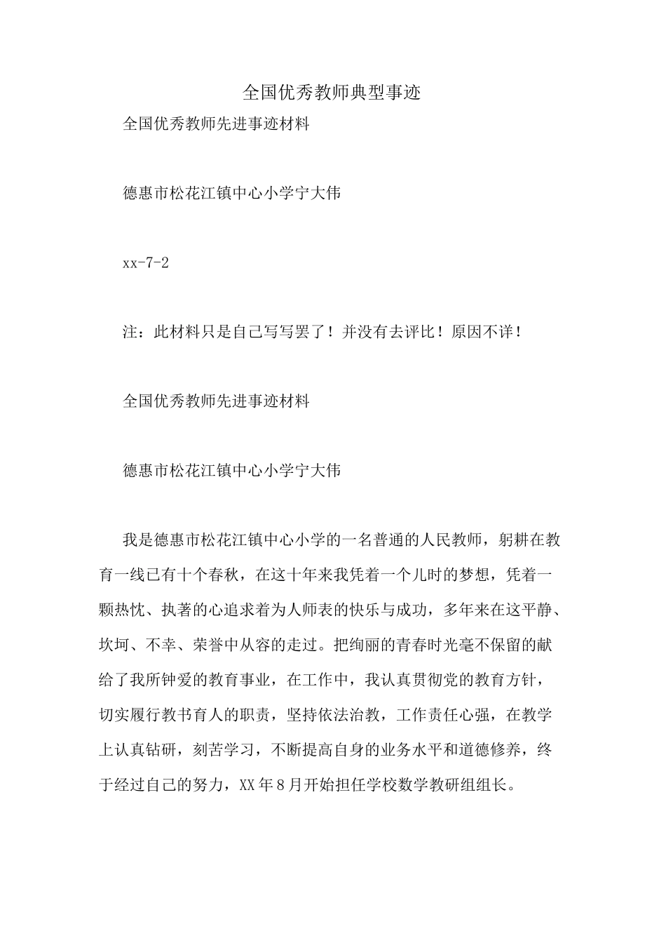 全国优秀教师典型事迹_第1页