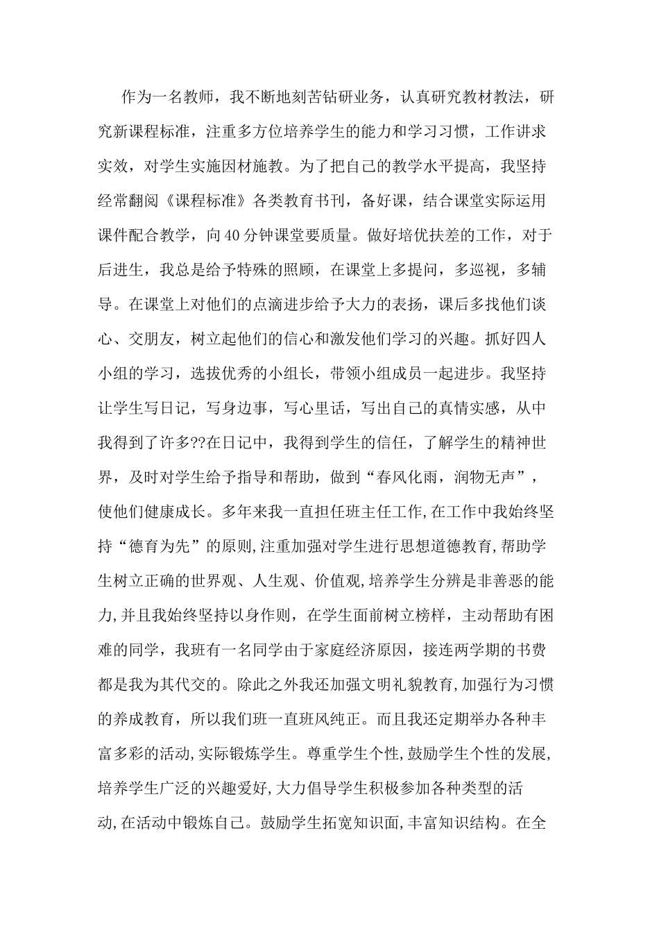 全国优秀教师典型事迹_第2页