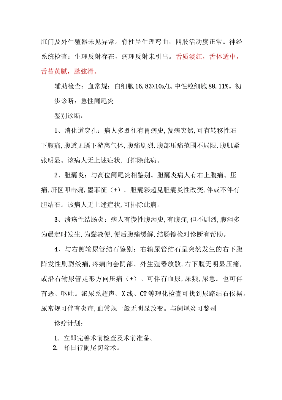 阑尾炎病程与手术记录_第2页