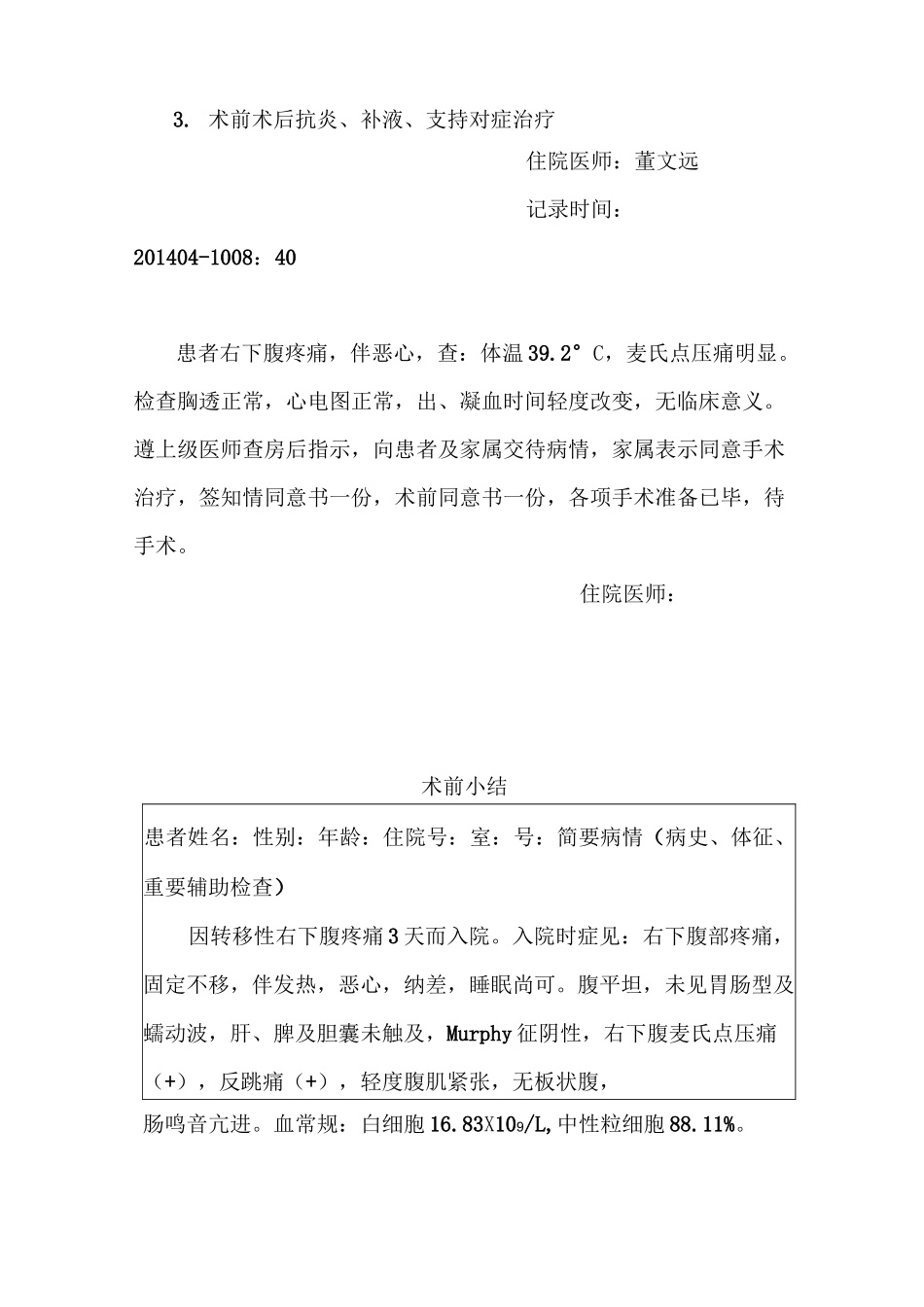 阑尾炎病程与手术记录_第3页