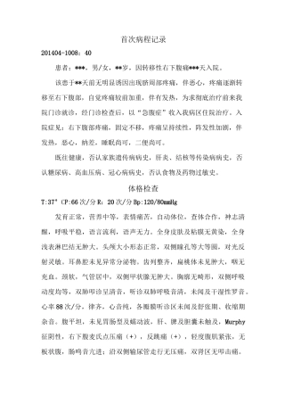 阑尾炎病程与手术记录