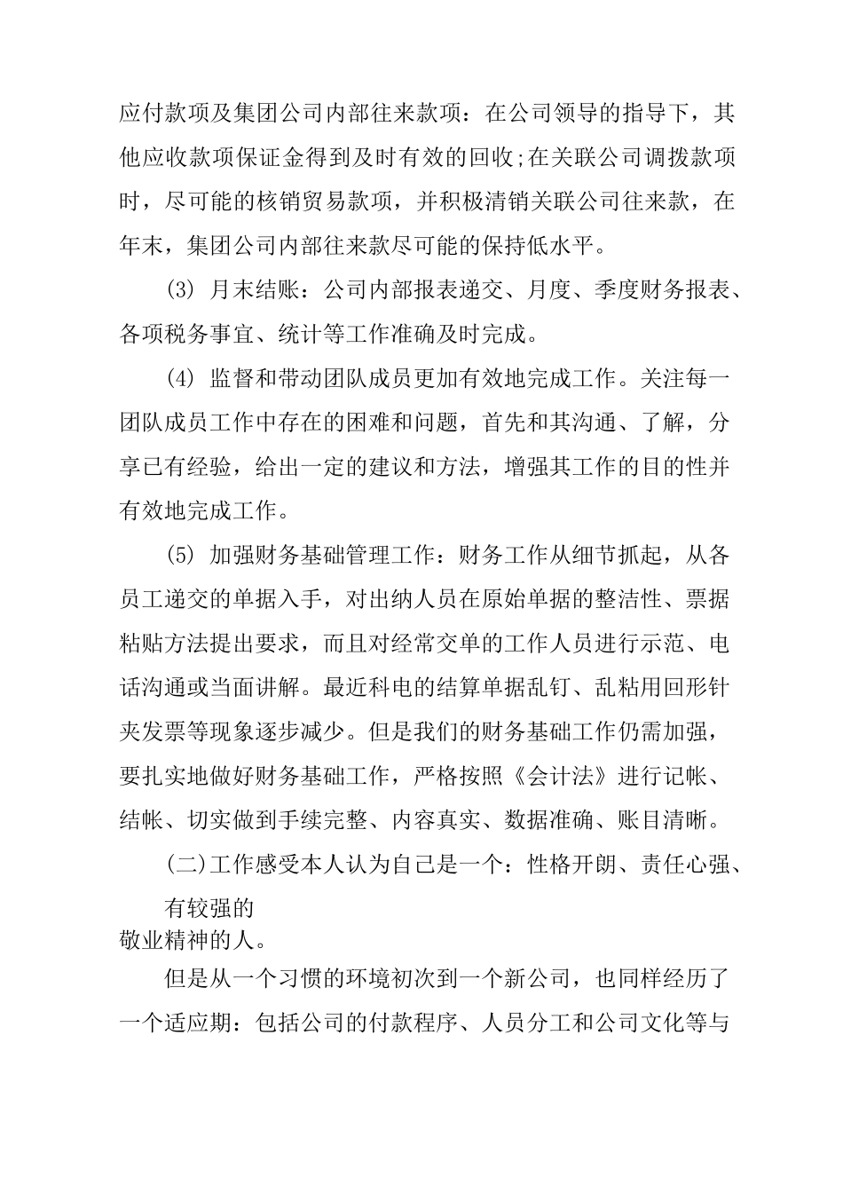 财务主管年终自我评价范文_第2页