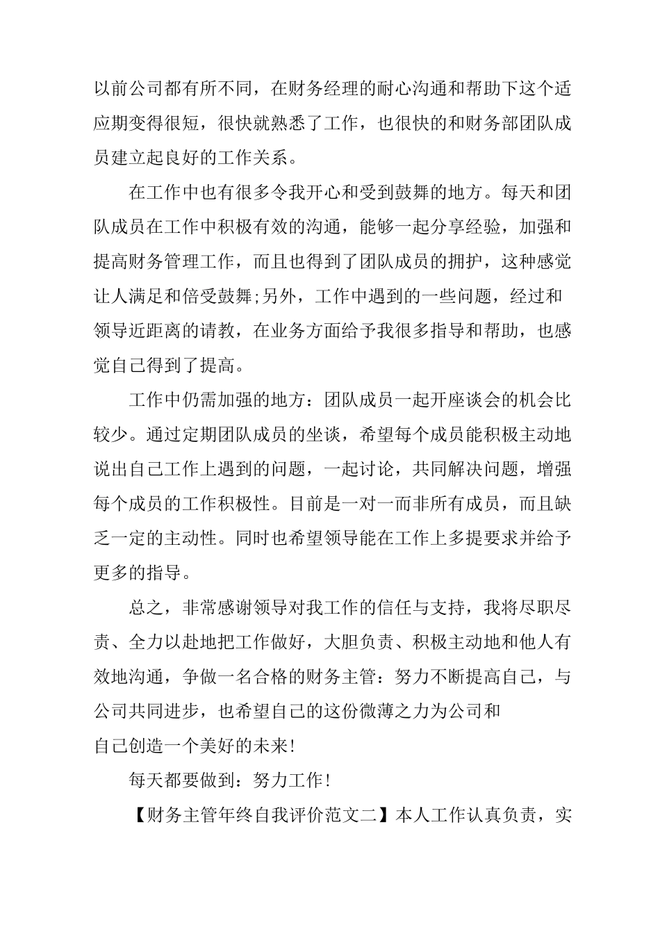 财务主管年终自我评价范文_第3页