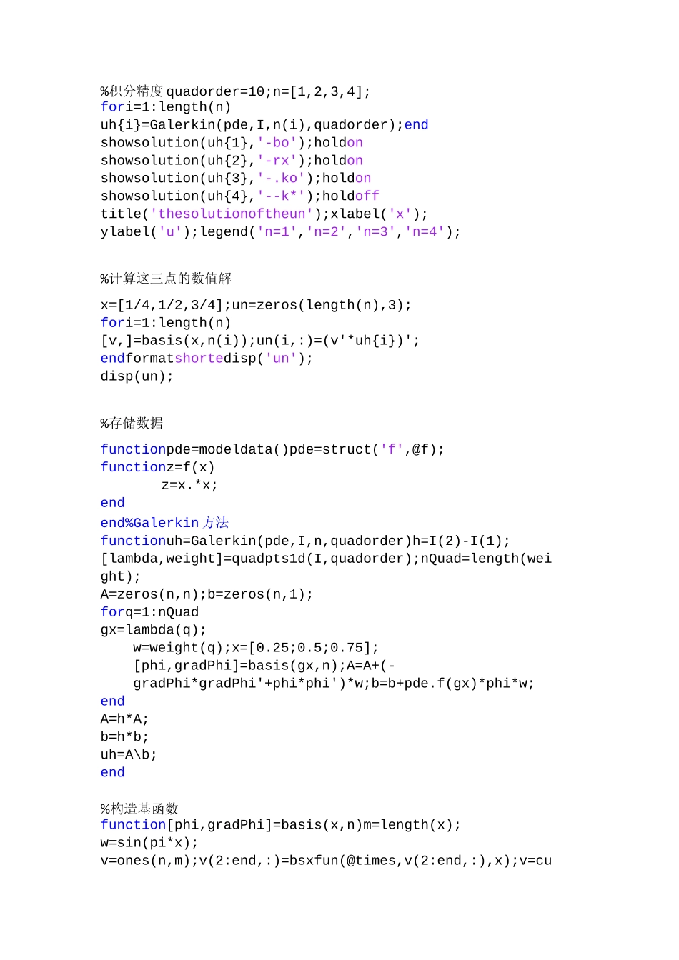 偏微分方程数值算法及matlab实验报告(6)_第2页