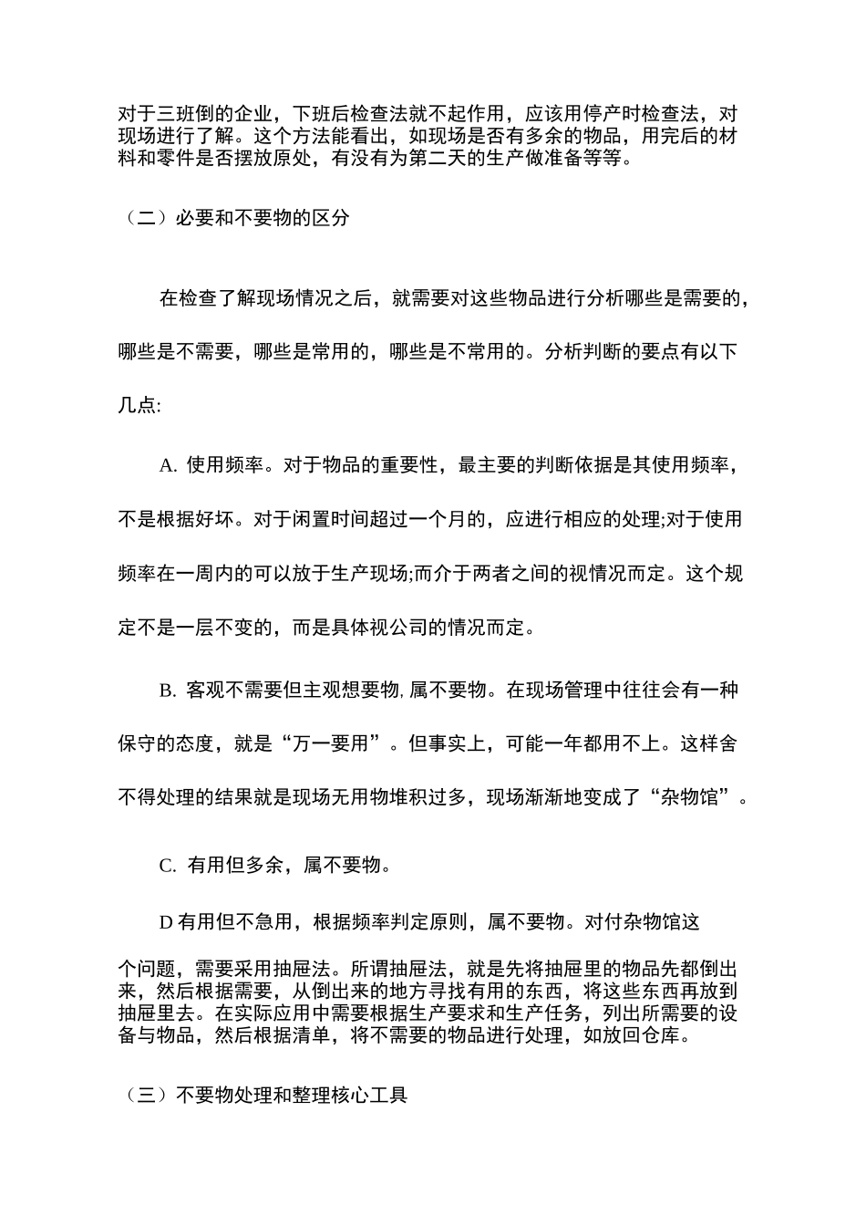 6S管理的具体实施方案_第2页