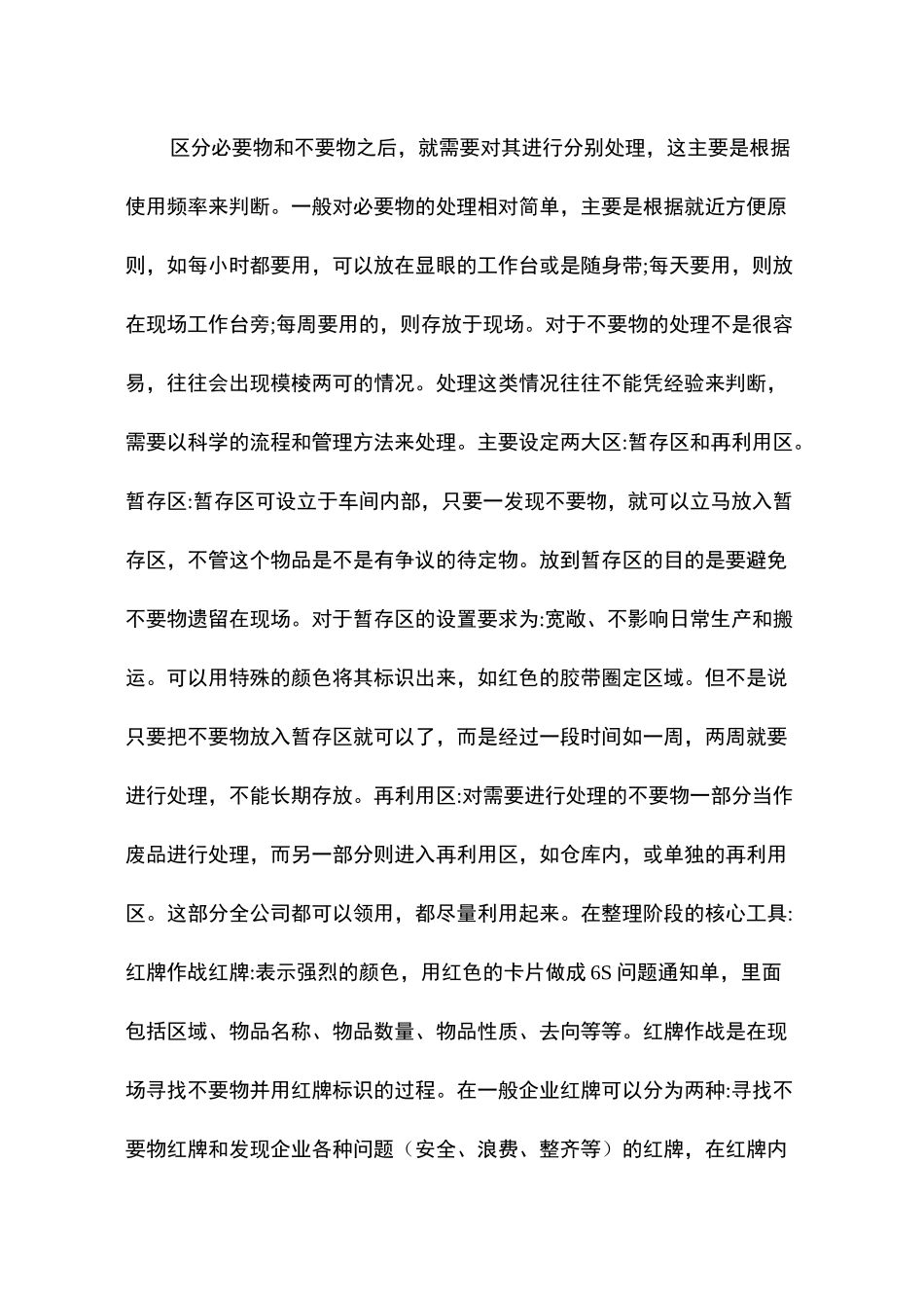 6S管理的具体实施方案_第3页