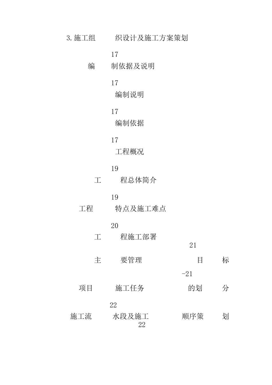 项目施工前期策划书_第3页