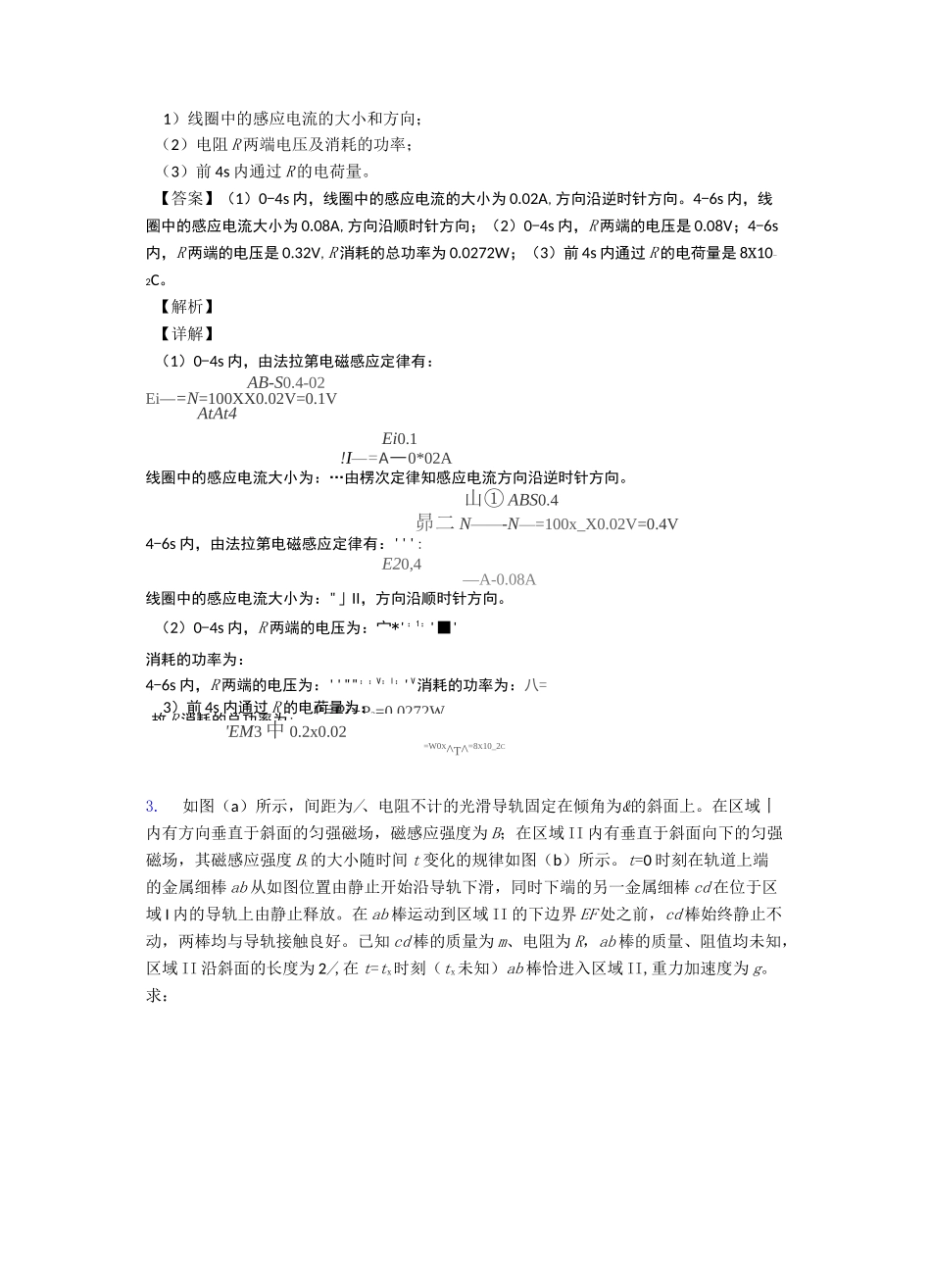 物理 法拉第电磁感应定律的专项 培优练习题含答案_第2页