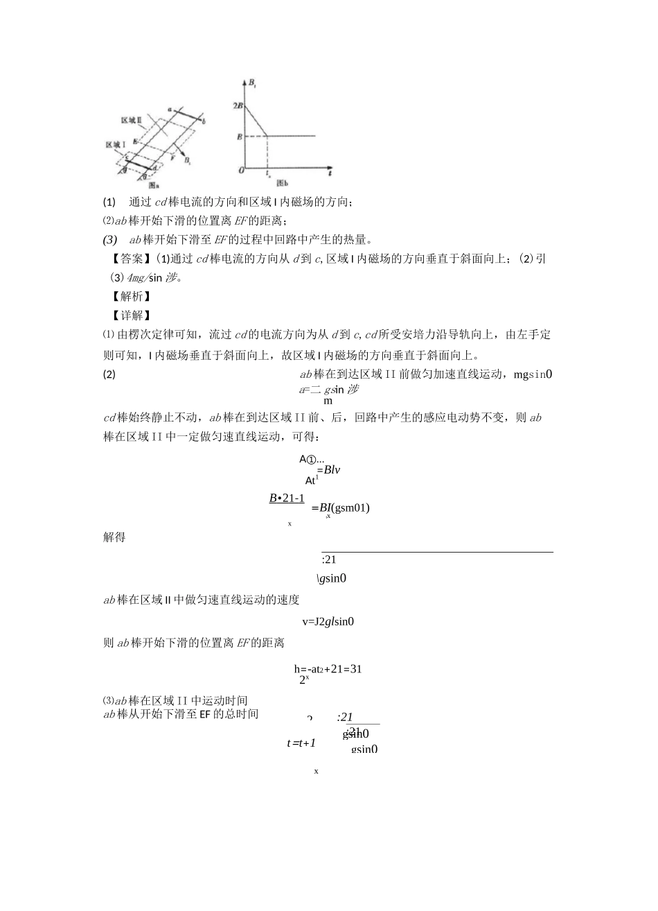 物理 法拉第电磁感应定律的专项 培优练习题含答案_第3页