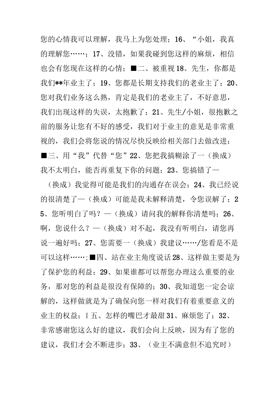 【小区物管】100句说着顺口听着顺耳又顺心的物管经典话语!太高大上了,不得不学!_第2页