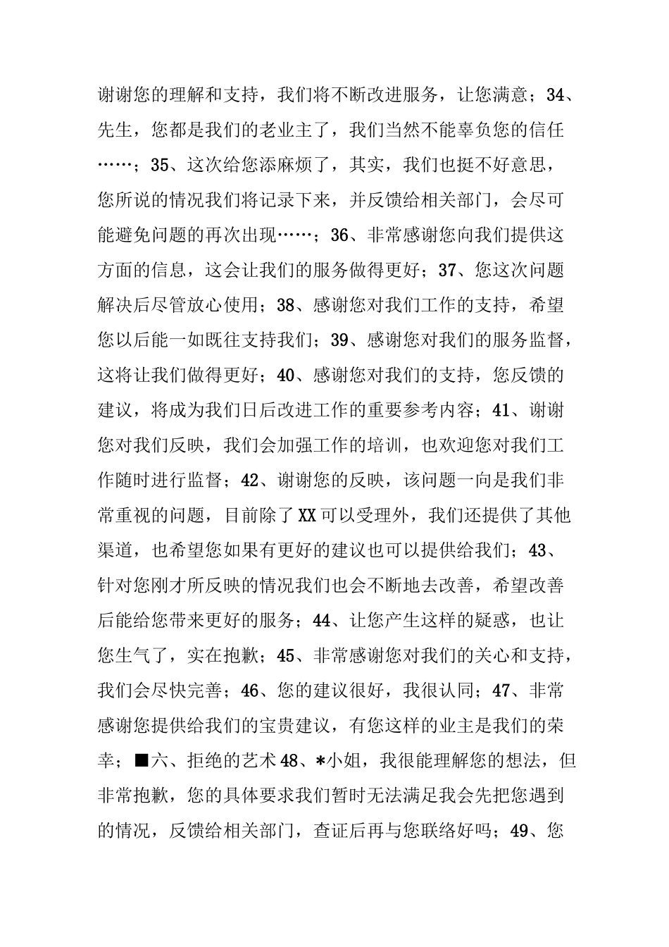 【小区物管】100句说着顺口听着顺耳又顺心的物管经典话语!太高大上了,不得不学!_第3页