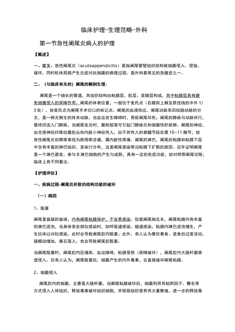 阑尾炎病人的护理_第1页