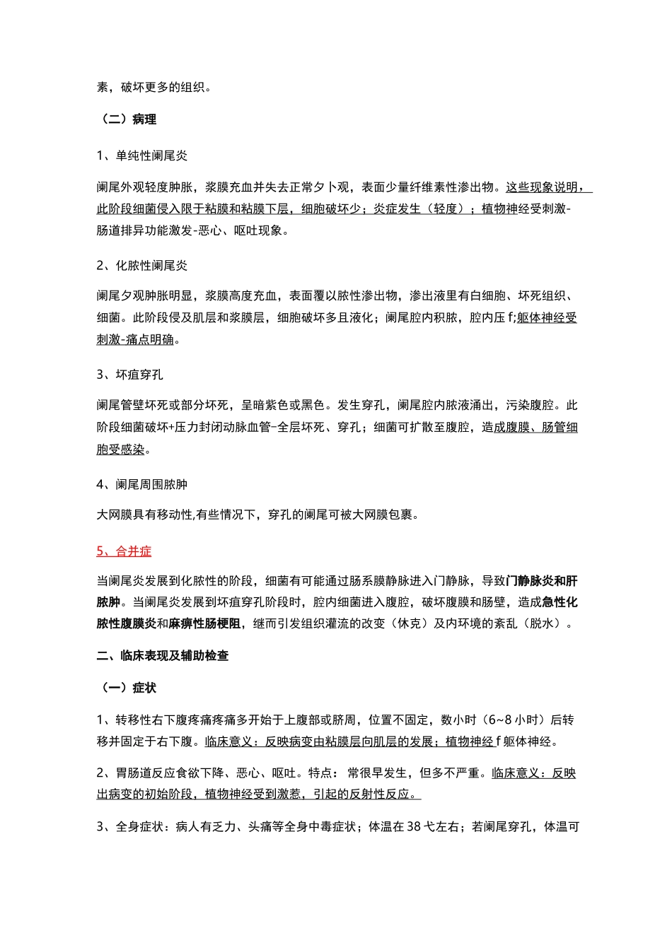 阑尾炎病人的护理_第2页