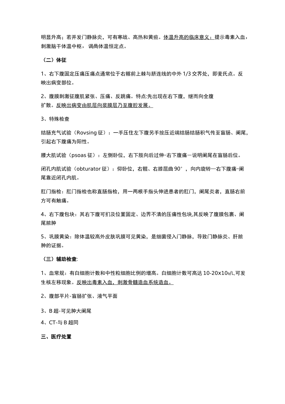 阑尾炎病人的护理_第3页