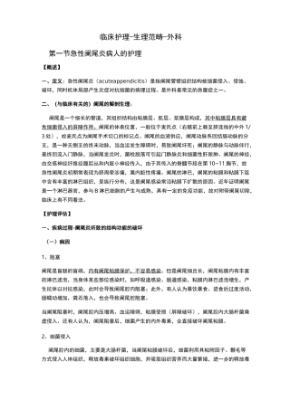 阑尾炎病人的护理