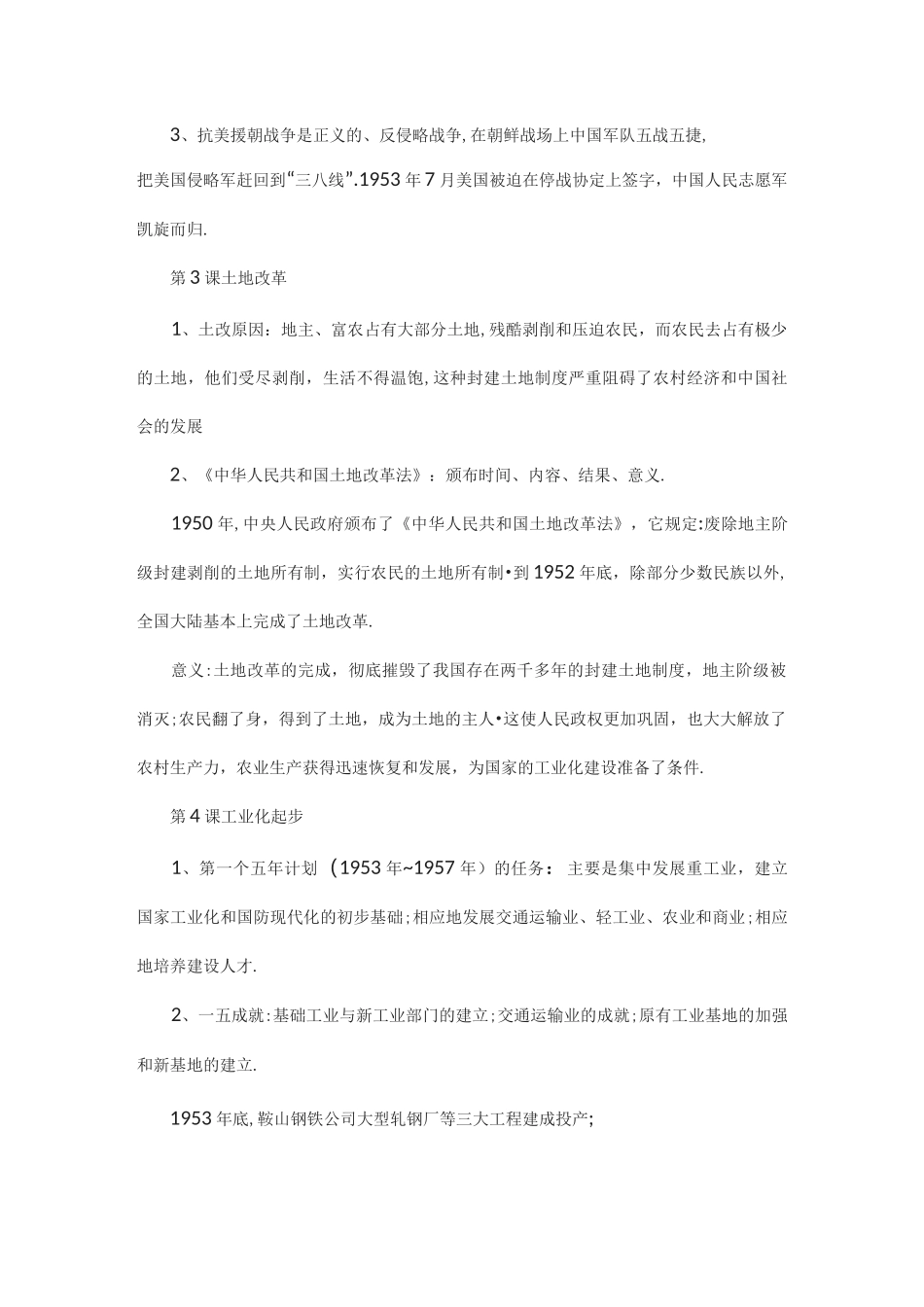 八年级下册历史笔记整理人教版简化_第2页