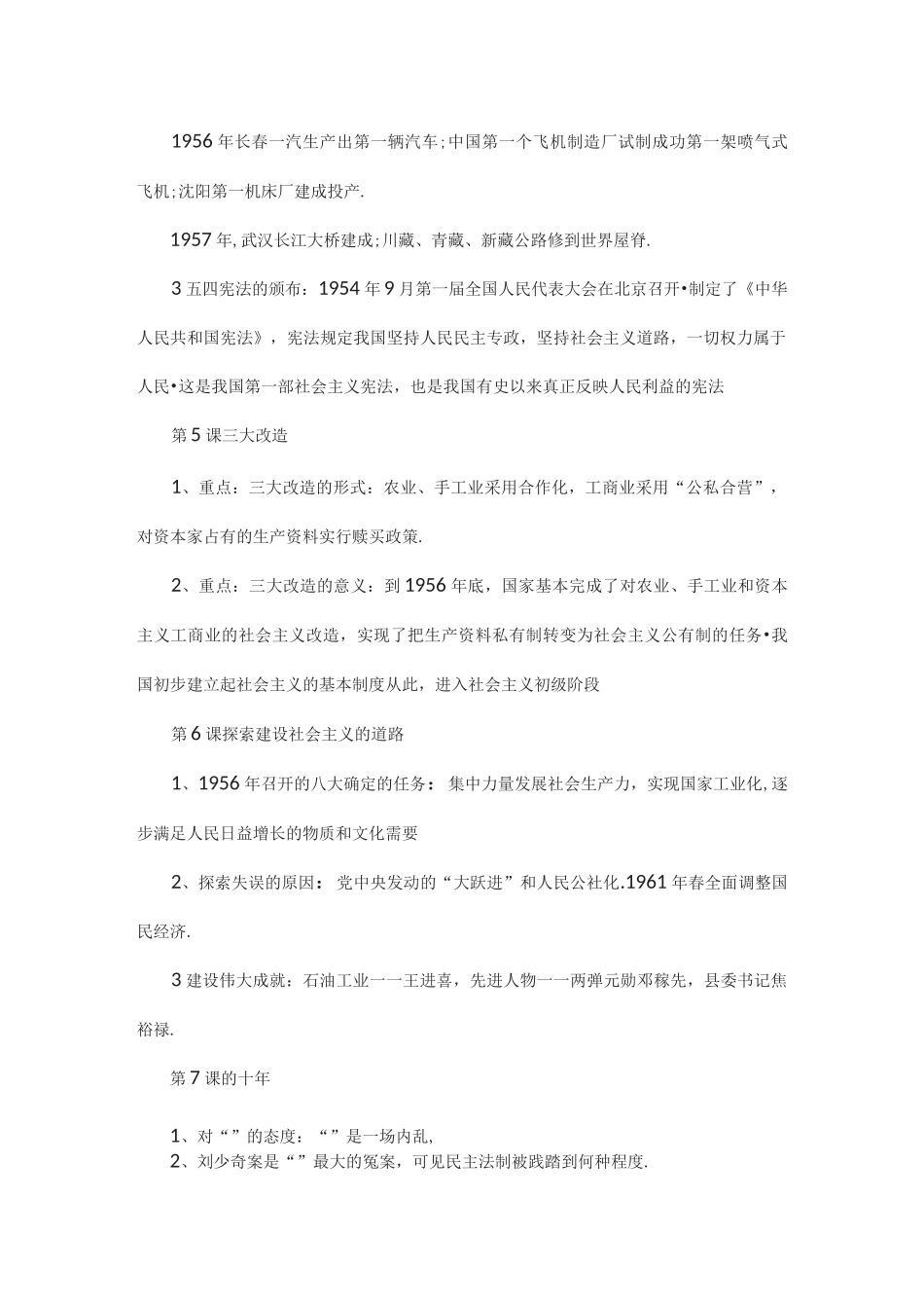 八年级下册历史笔记整理人教版简化_第3页