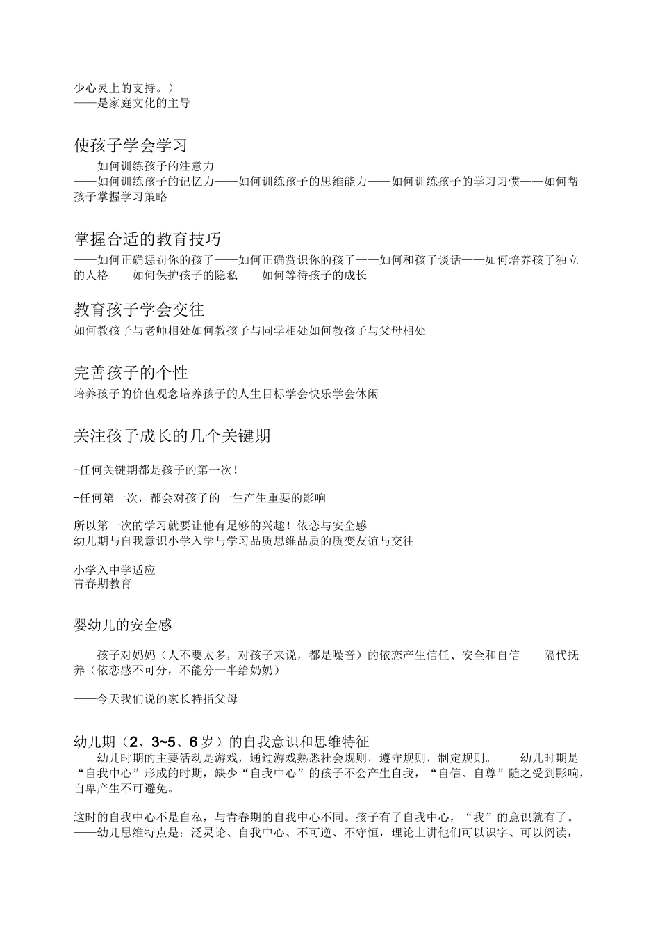 家庭教育理论与方法_第2页