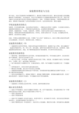 家庭教育理论与方法