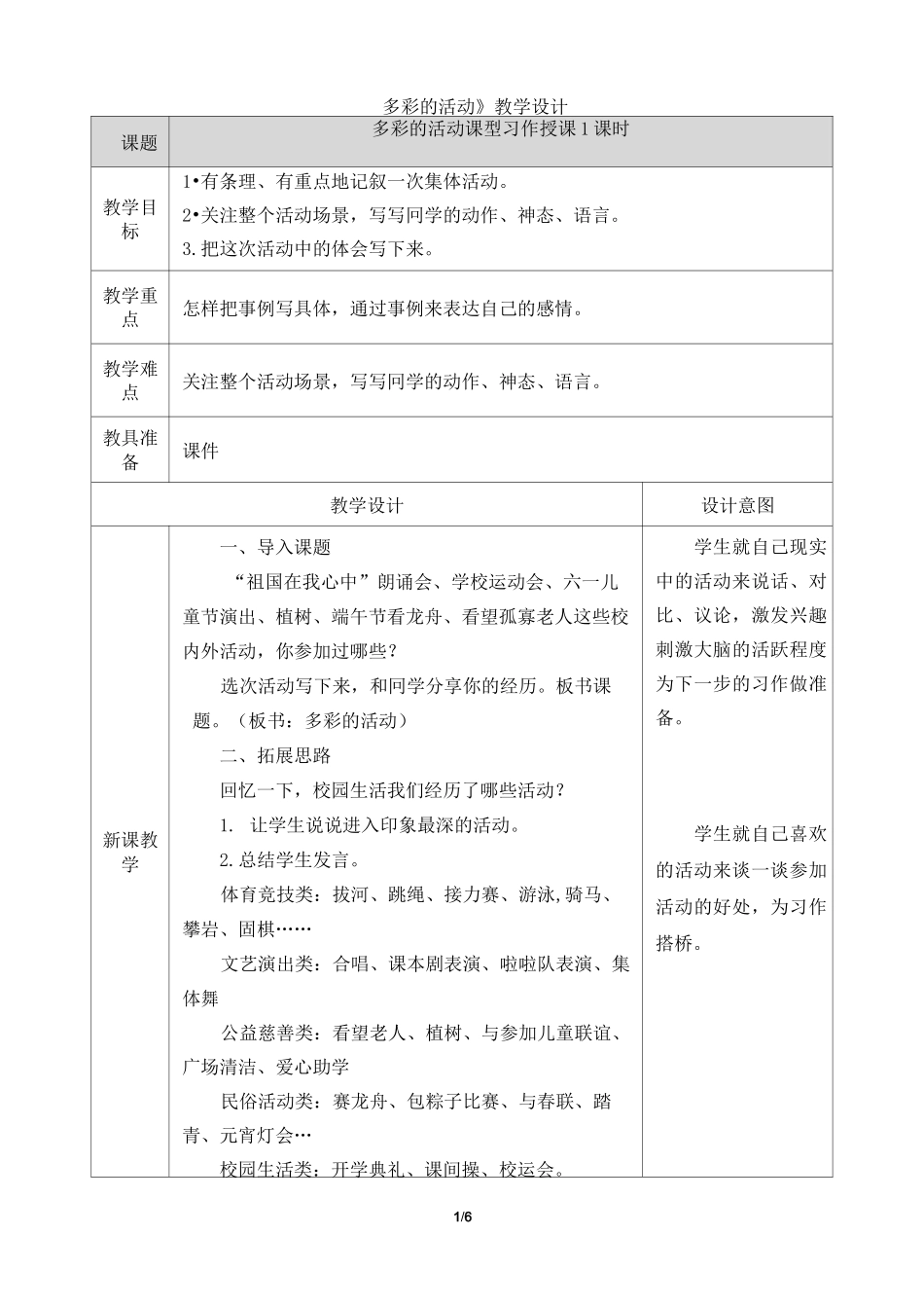 《多彩的活动》教学设计_第1页