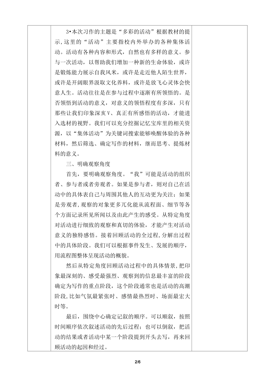 《多彩的活动》教学设计_第2页