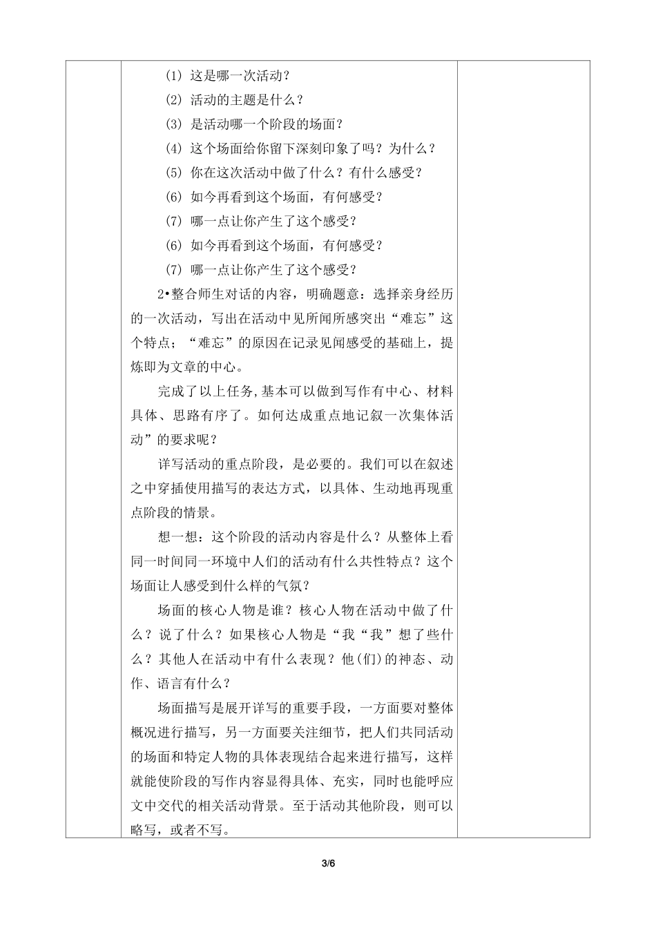 《多彩的活动》教学设计_第3页