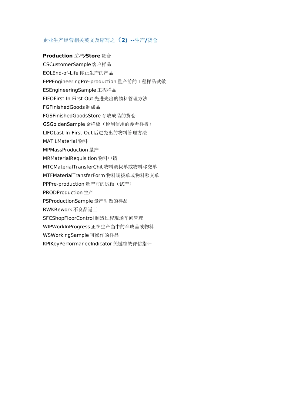 生产制造企业英文及缩写大全_第3页