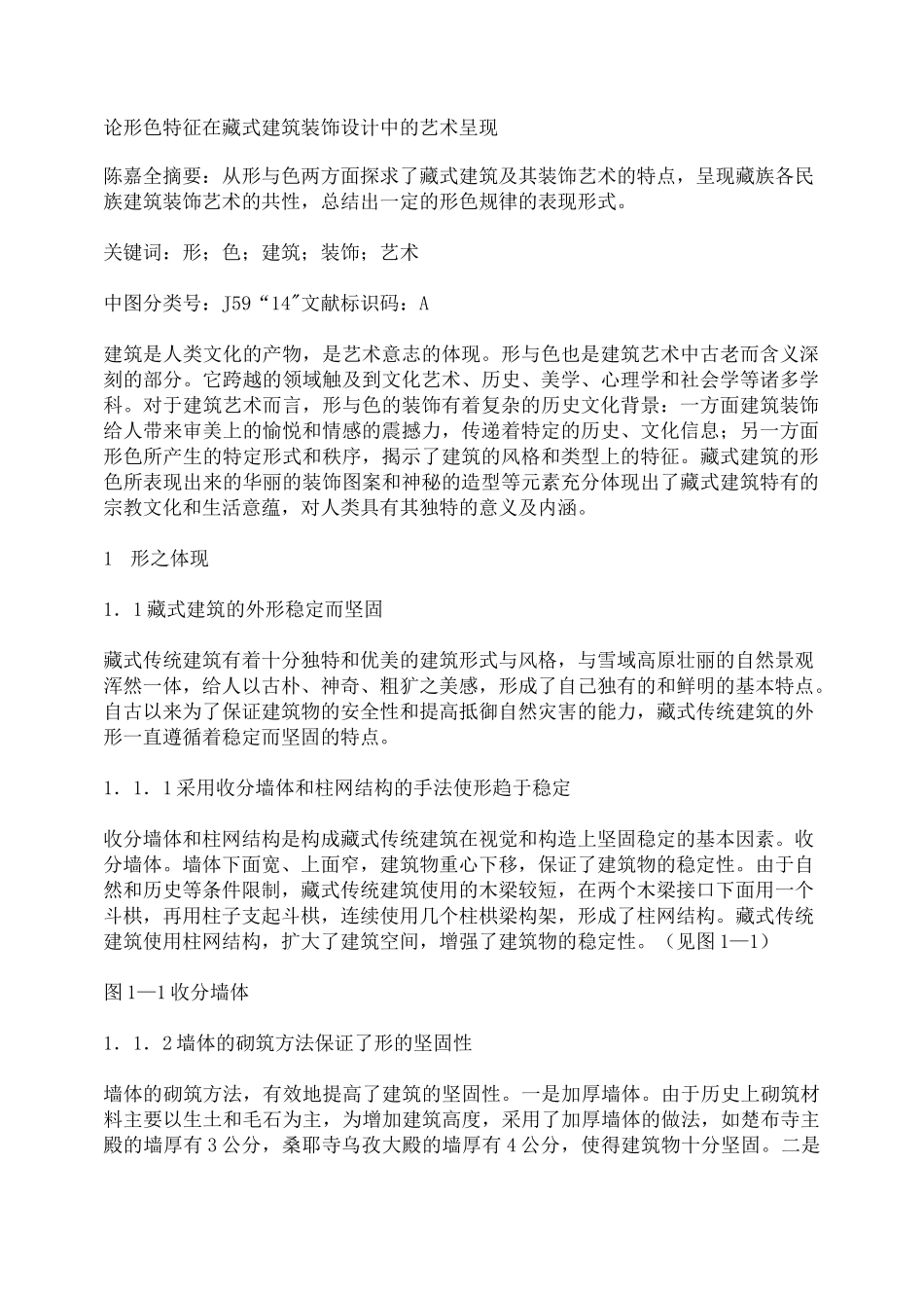 藏式建筑简介_第2页