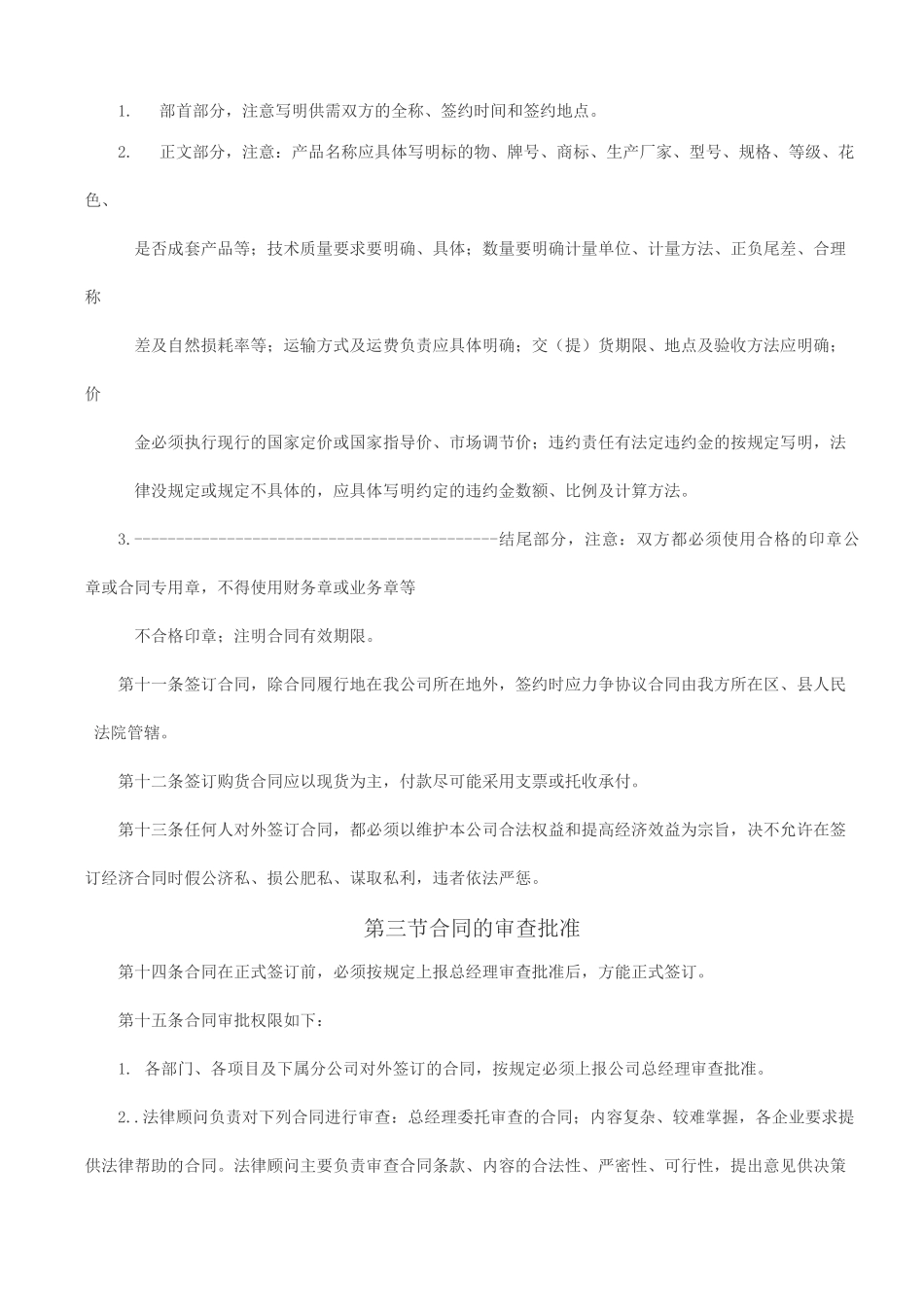 物业管理公司合同管理制度_第2页