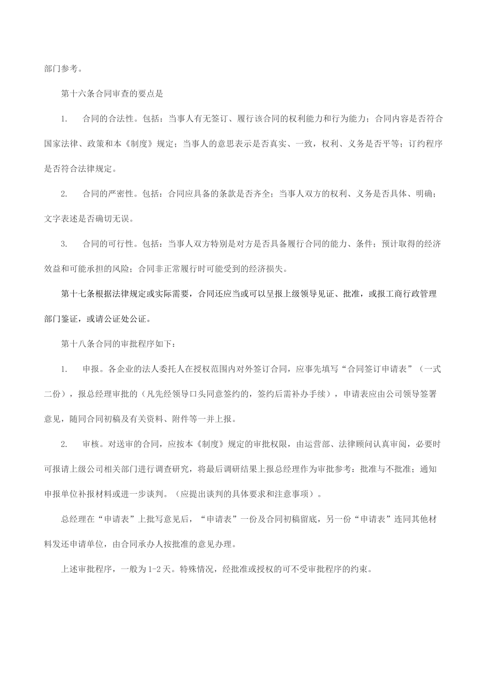 物业管理公司合同管理制度_第3页