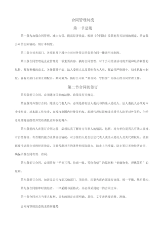 物业管理公司合同管理制度