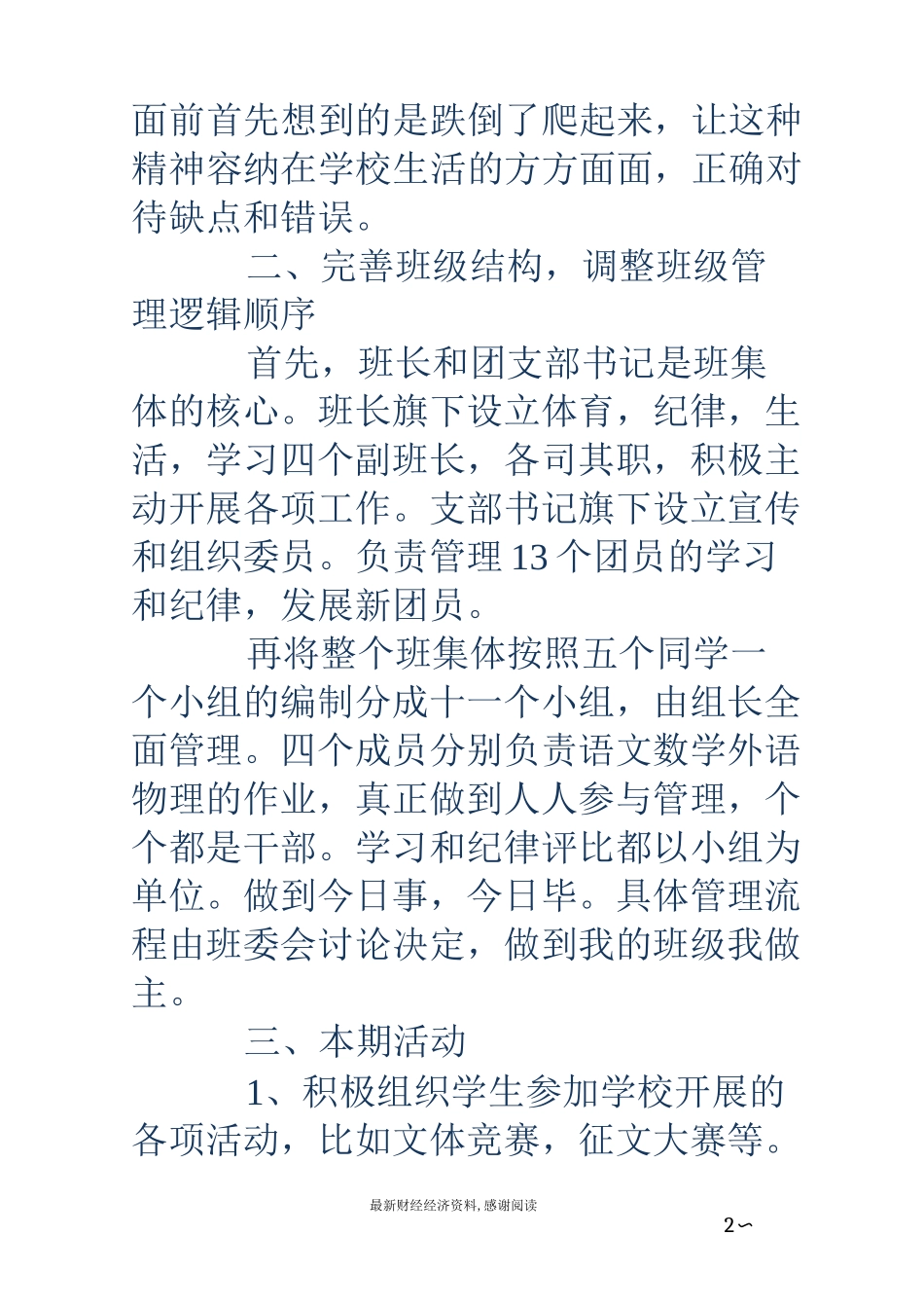 初二下班主任工作计划_第2页