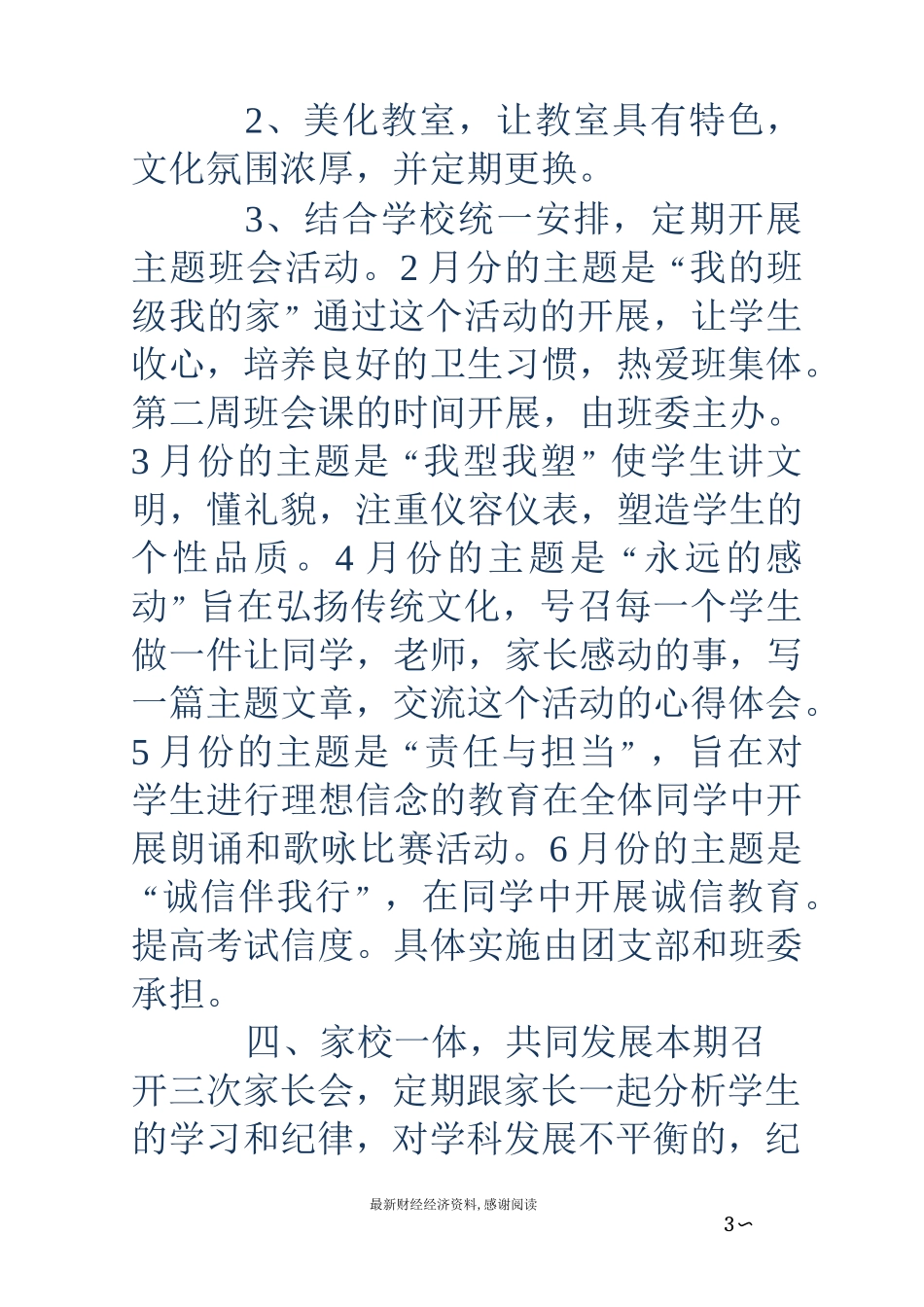 初二下班主任工作计划_第3页