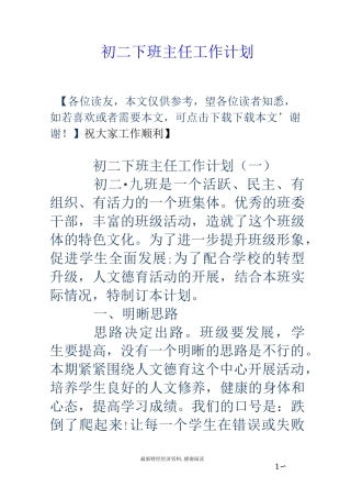 初二下班主任工作计划