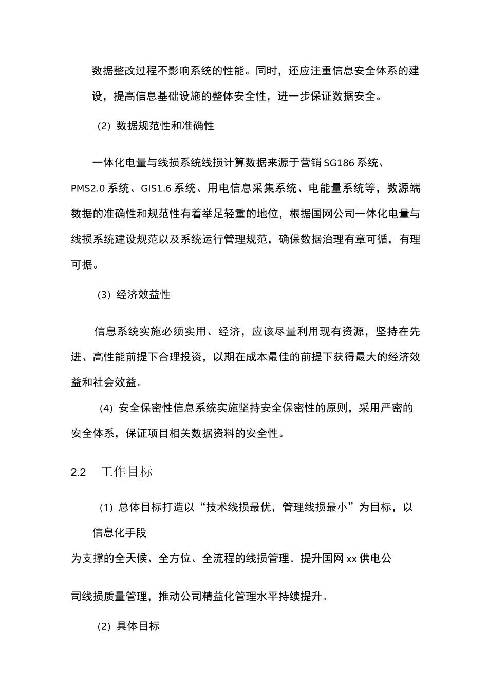 营配贯通及同期线损治理技术方案_第3页