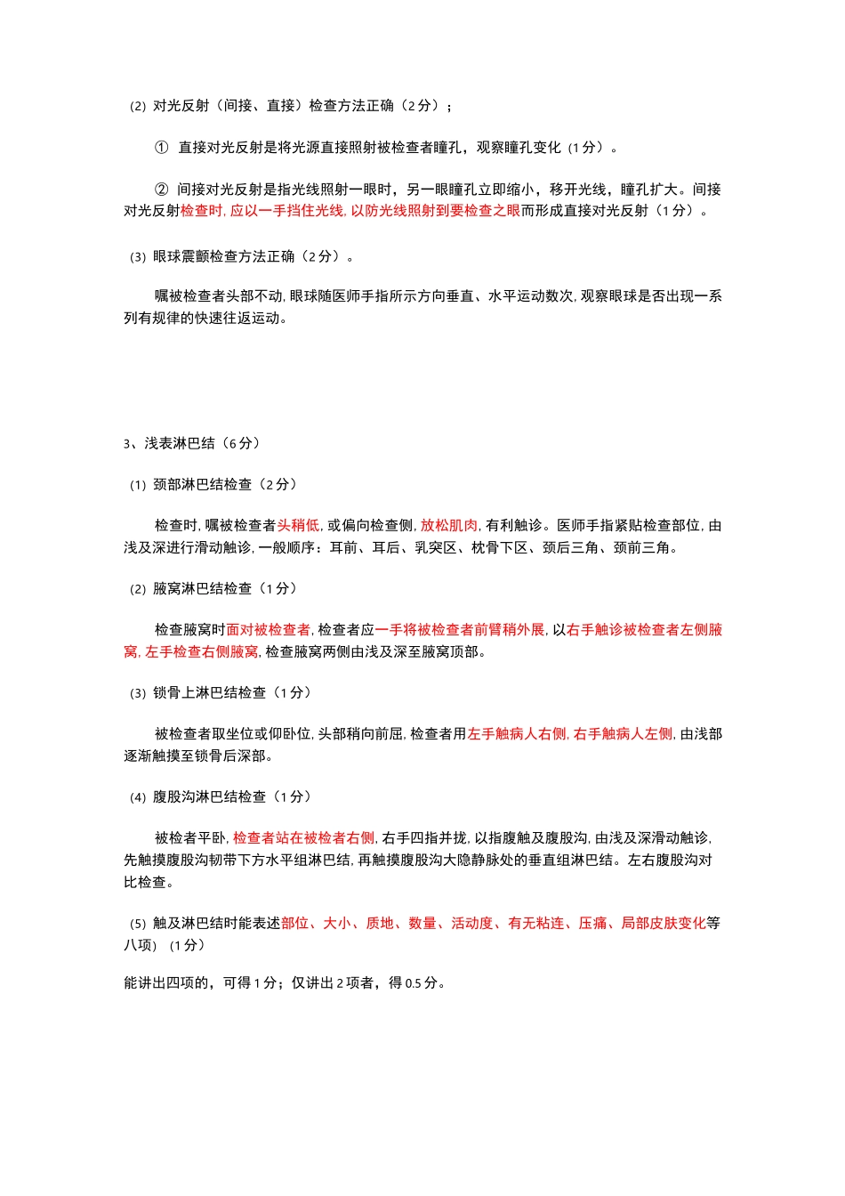 执业助理医师实践技能考试 体格检查_第2页