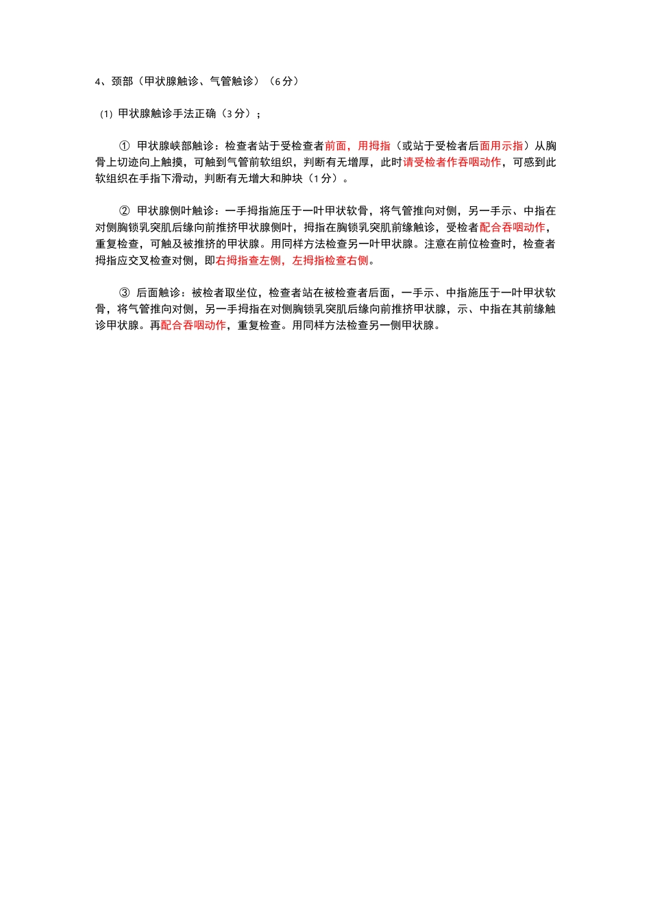 执业助理医师实践技能考试 体格检查_第3页