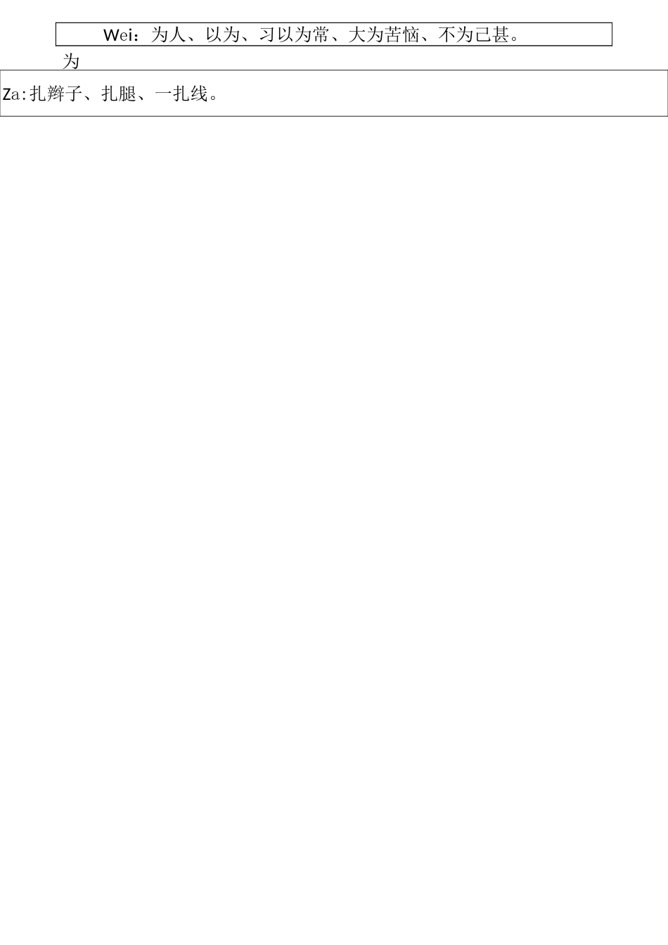 常见多音字汇总_第3页