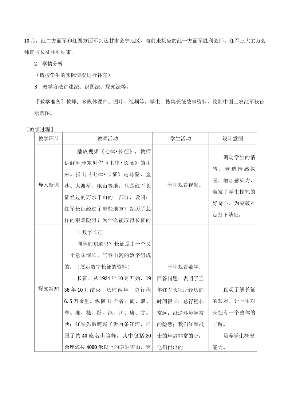 第17课  中国工农红军长征--优质课公开课教学设计精品_第2页