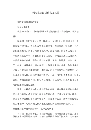 预防疫病演讲稿范文五篇