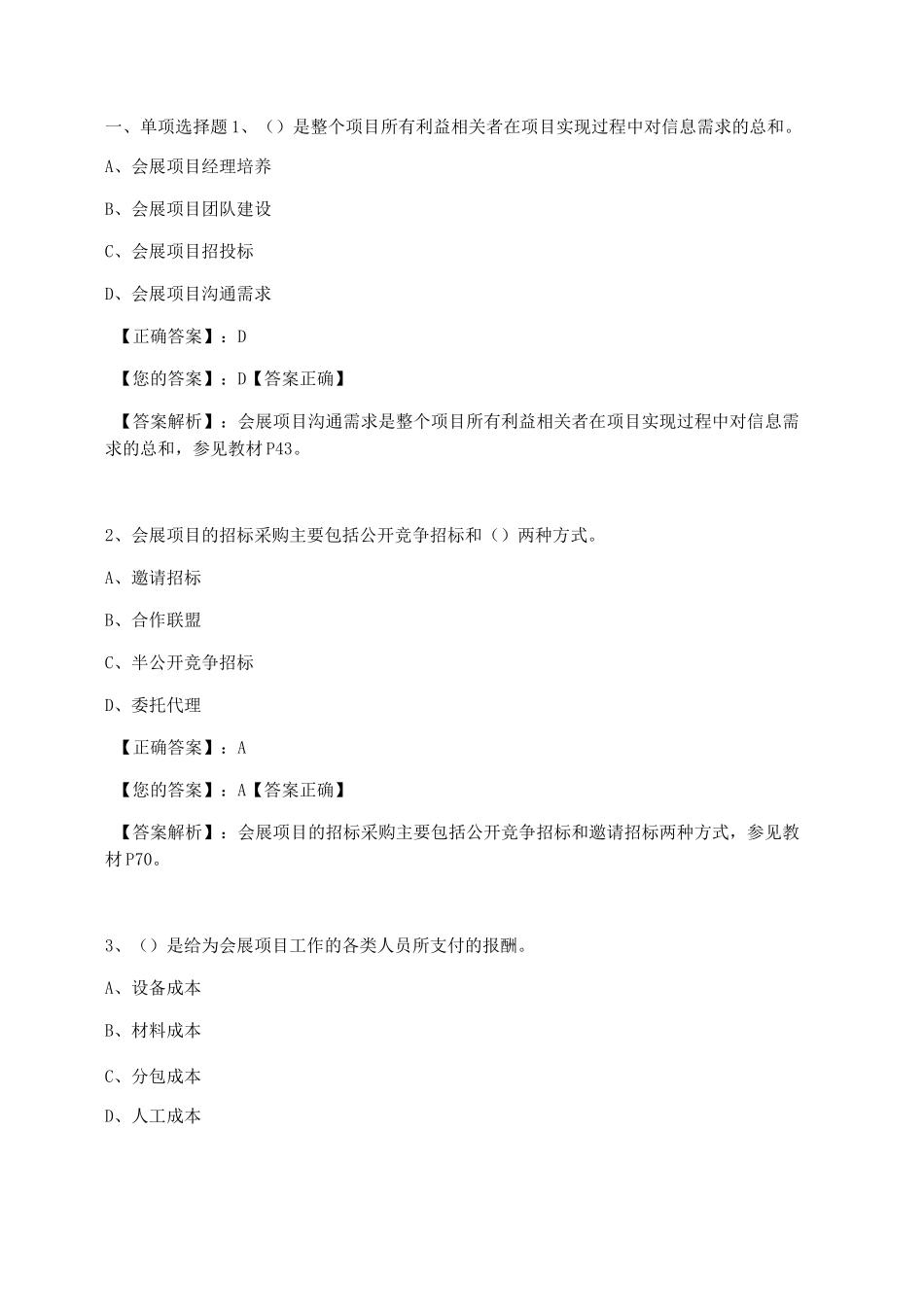 会展管理部分试题_第1页